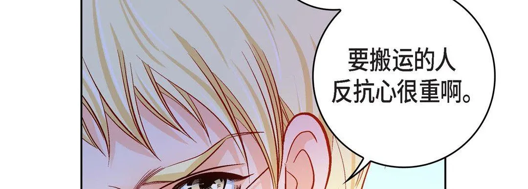 献给心脏 - 第85话 - page 114