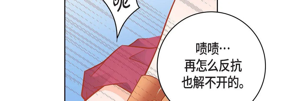 献给心脏 - 第85话 - page 122