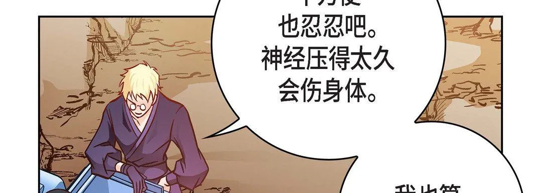 献给心脏 - 第85话 - page 126