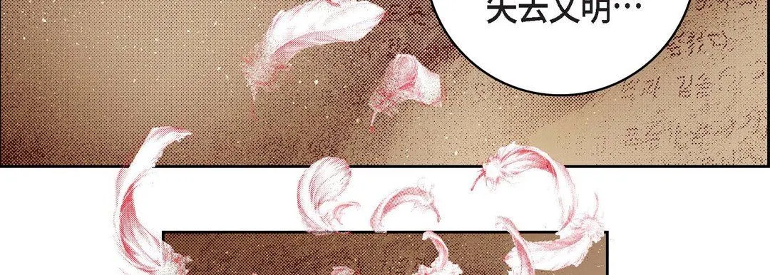 献给心脏 - 第85话 - page 142