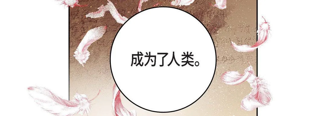 献给心脏 - 第85话 - page 143
