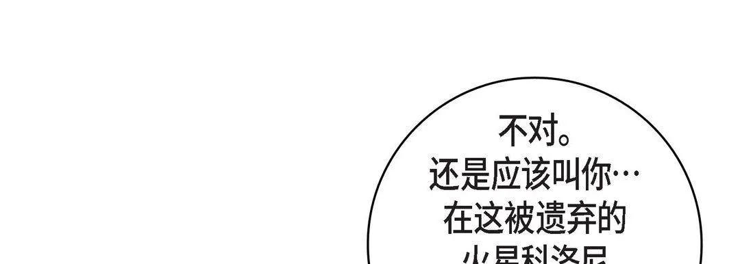 献给心脏 - 第85话 - page 185