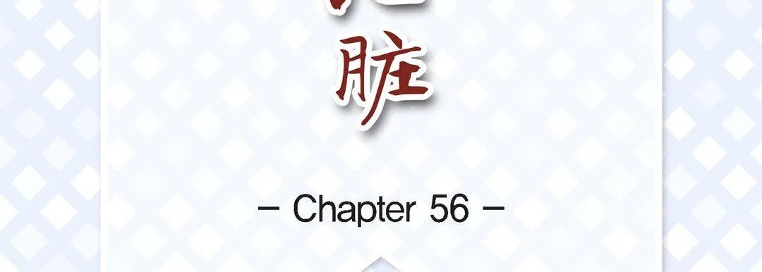 献给心脏 - 第56话 - page 7