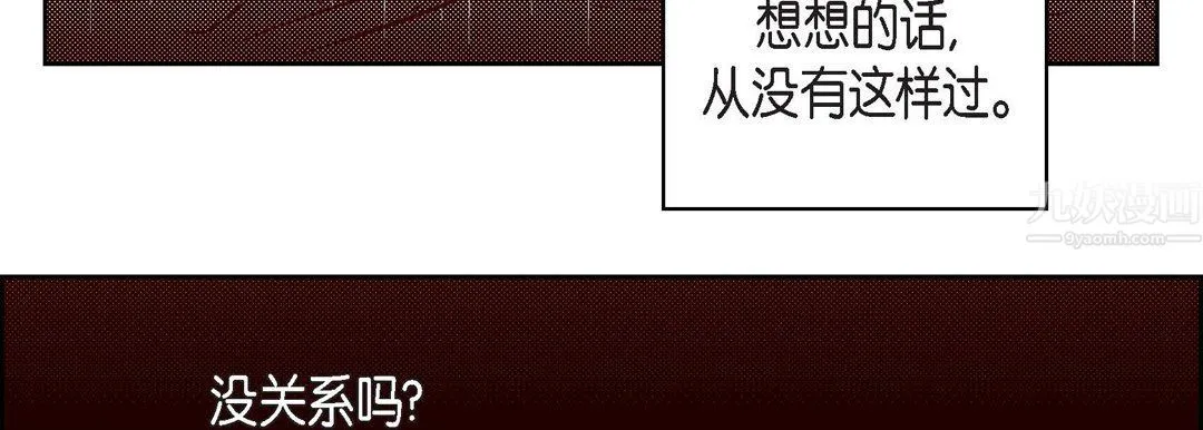 献给心脏 - 第56话 - page 23