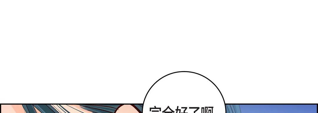 献给心脏 - 第56话 - page 53