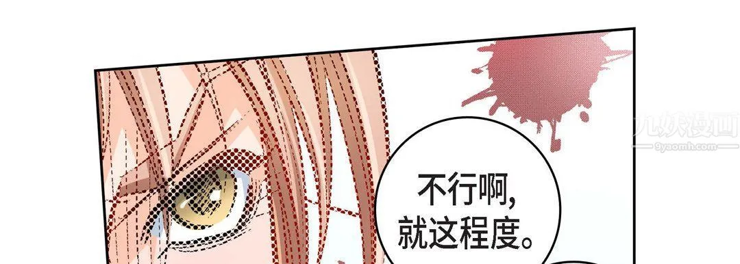 献给心脏 - 第56话 - page 71