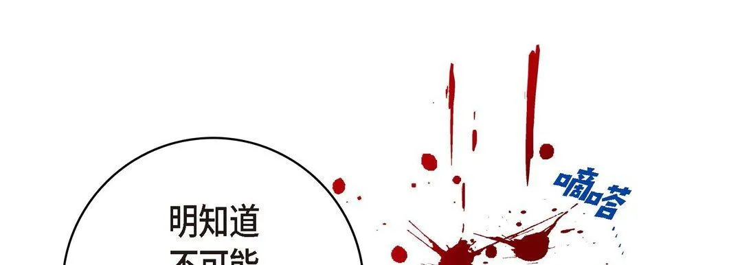 献给心脏 - 第56话 - page 81