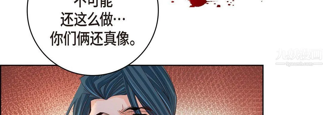 献给心脏 - 第56话 - page 82