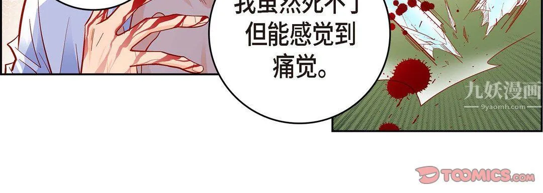 献给心脏 - 第56话 - page 84