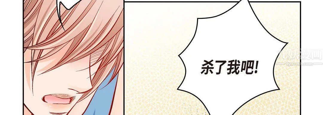献给心脏 - 第56话 - page 90