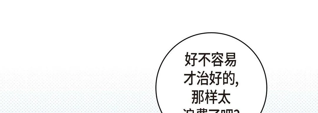 献给心脏 - 第56话 - page 93