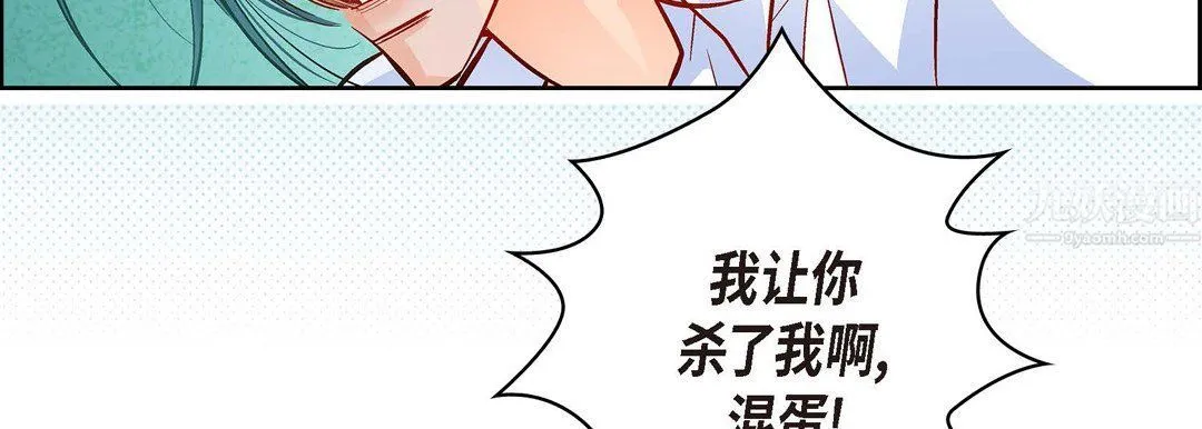 献给心脏 - 第56话 - page 95