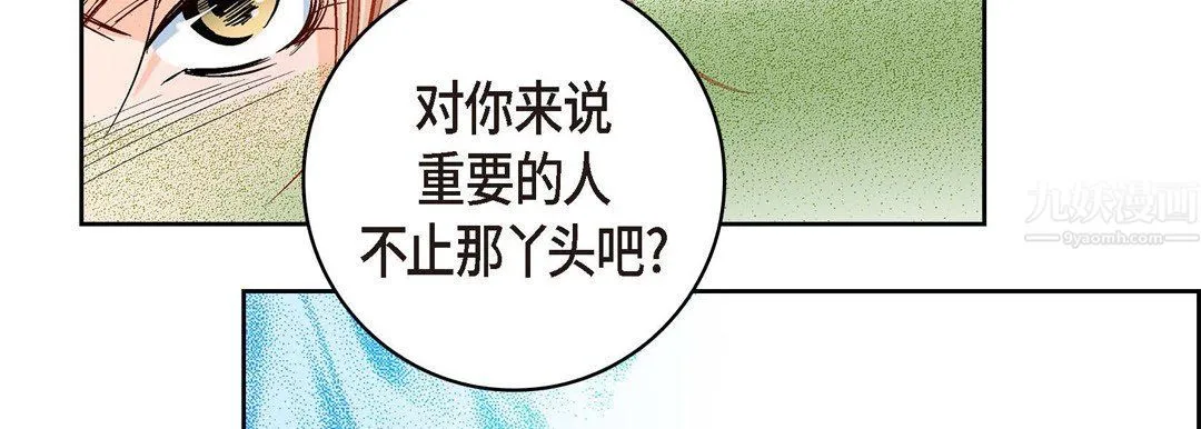 献给心脏 - 第56话 - page 102