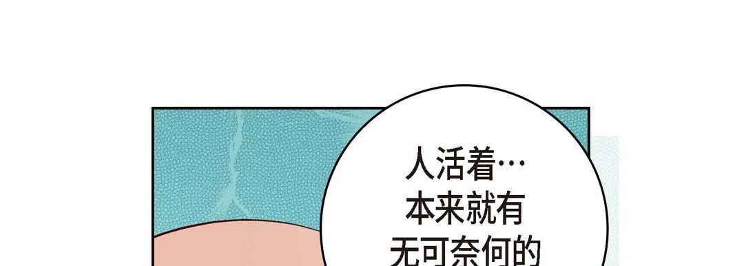 献给心脏 - 第56话 - page 105