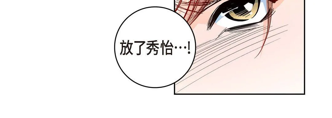 献给心脏 - 第56话 - page 112