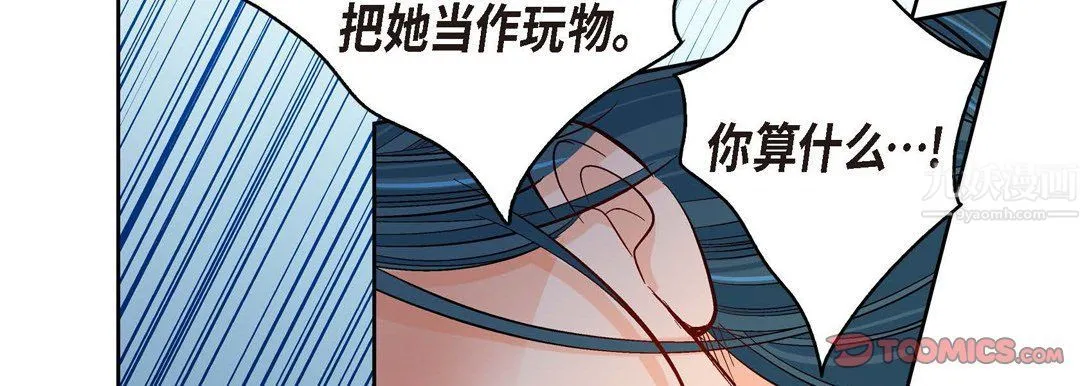 献给心脏 - 第56话 - page 138