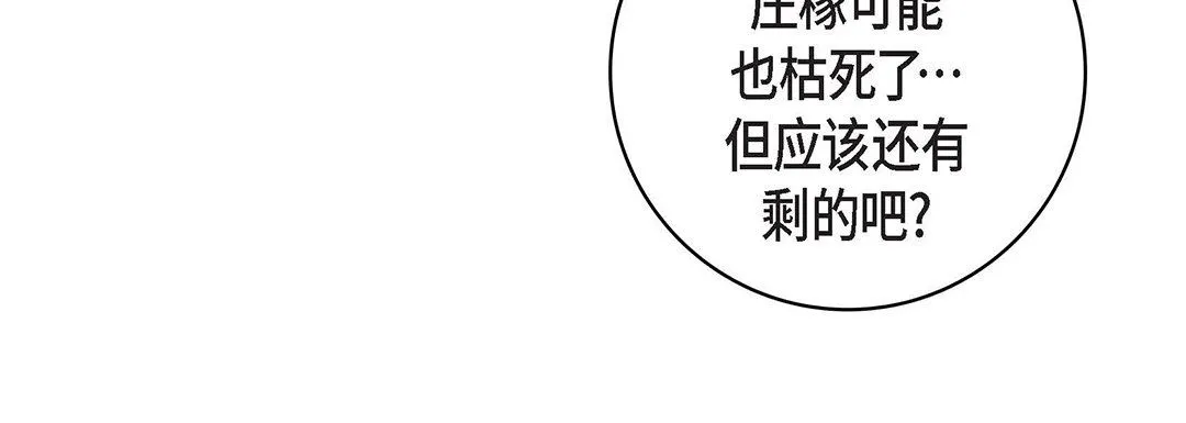 献给心脏 - 第96话 - page 12