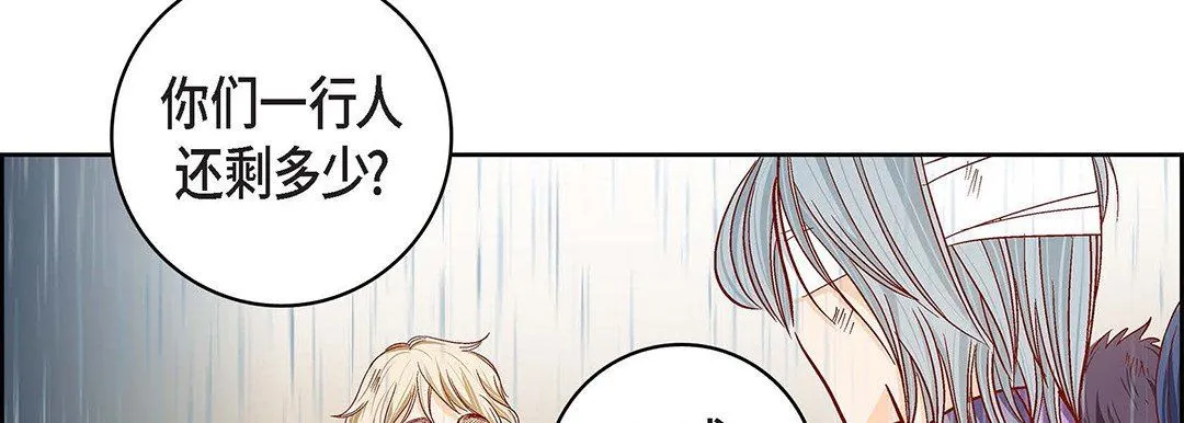 献给心脏 - 第96话 - page 14