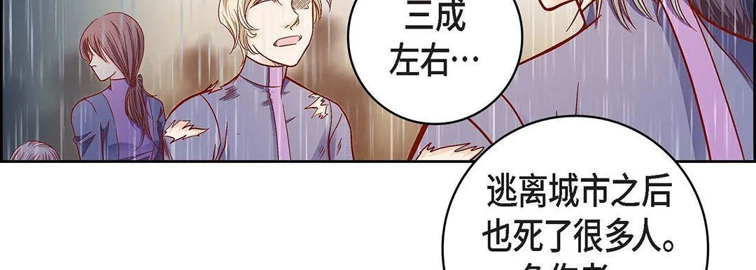 献给心脏 - 第96话 - page 15