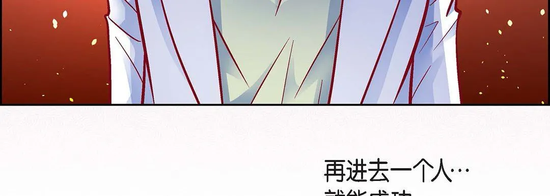 献给心脏 - 第96话 - page 31