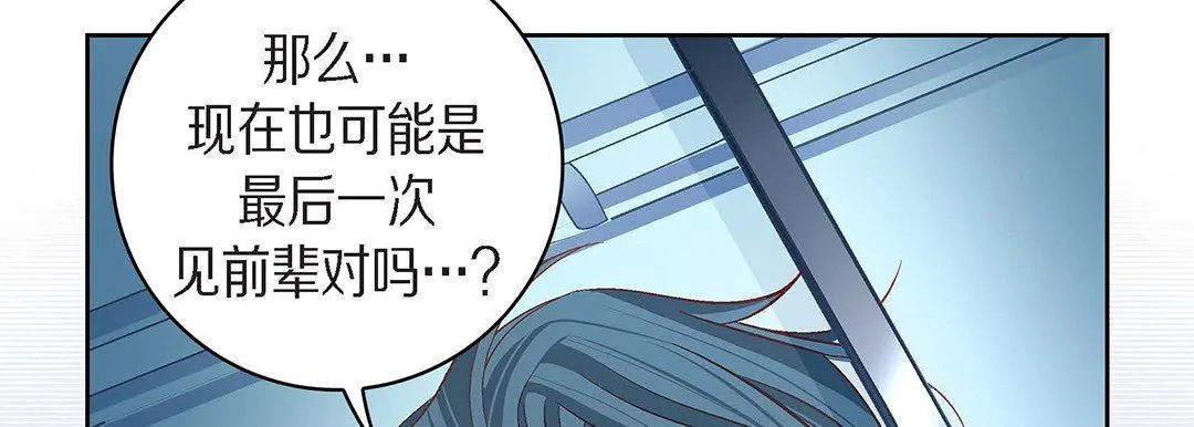 献给心脏 - 第96话 - page 38