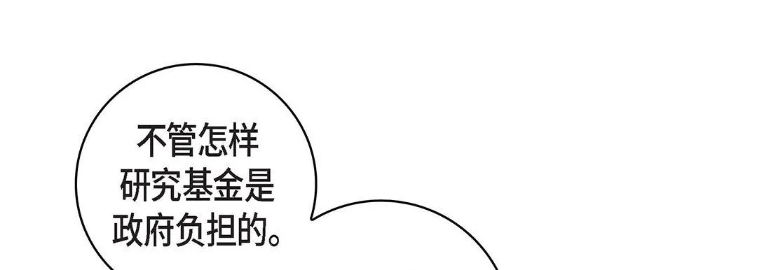 献给心脏 - 第96话 - page 105