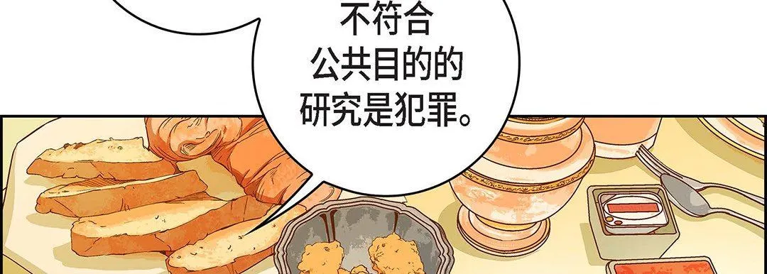 献给心脏 - 第96话 - page 106