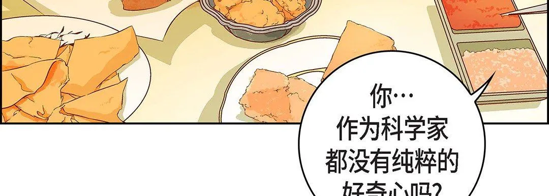 献给心脏 - 第96话 - page 107