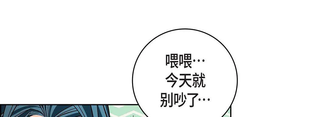 献给心脏 - 第96话 - page 109