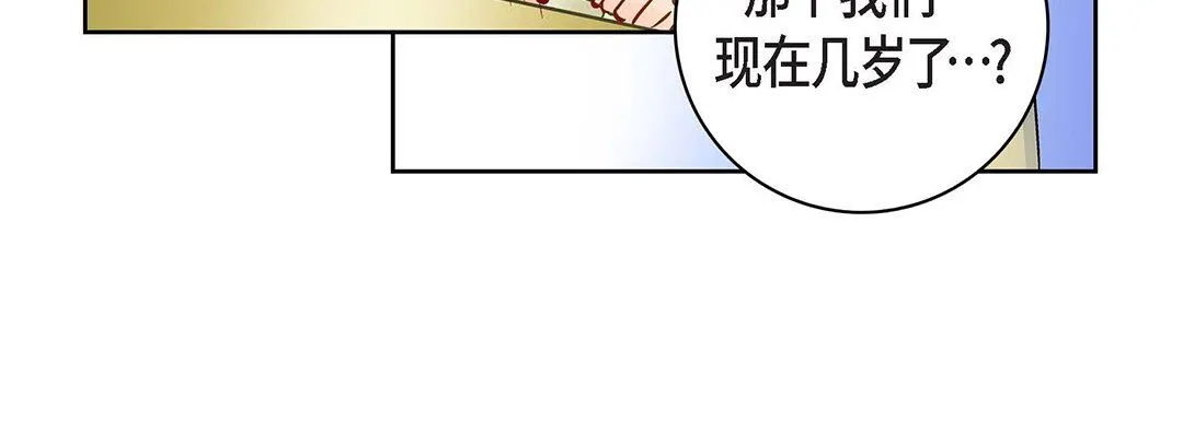 献给心脏 - 第96话 - page 120