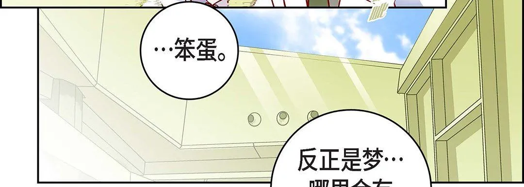献给心脏 - 第96话 - page 131