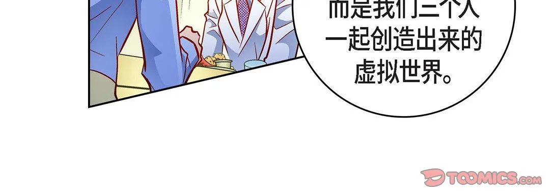 献给心脏 - 第96话 - page 136