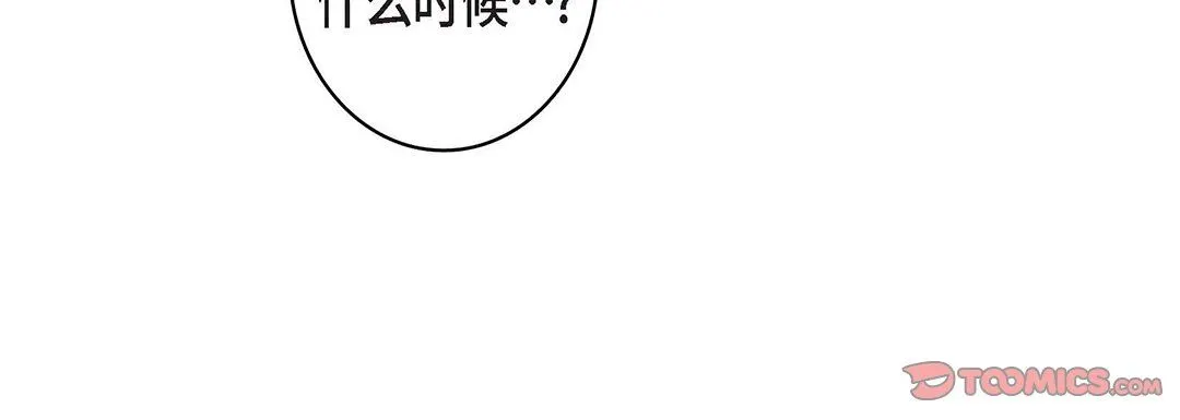 献给心脏 - 第96话 - page 184
