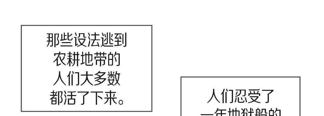 献给心脏 - 第96话 - page 201