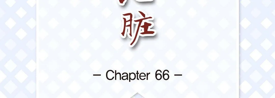 献给心脏 - 第66话 - page 7