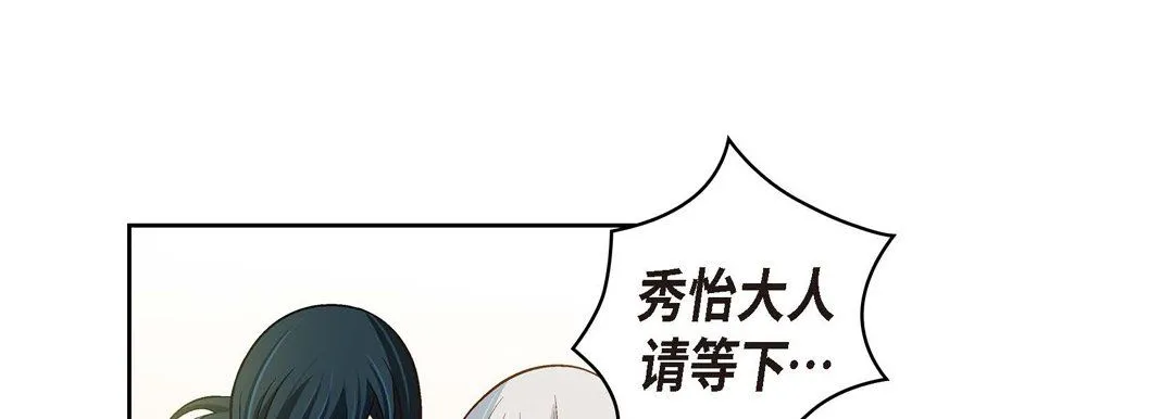献给心脏 - 第66话 - page 45