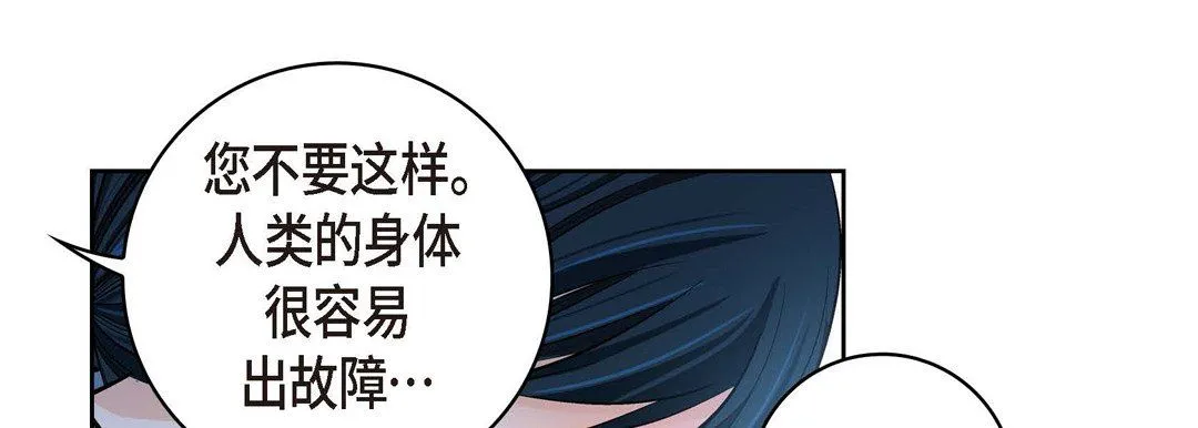 献给心脏 - 第66话 - page 85