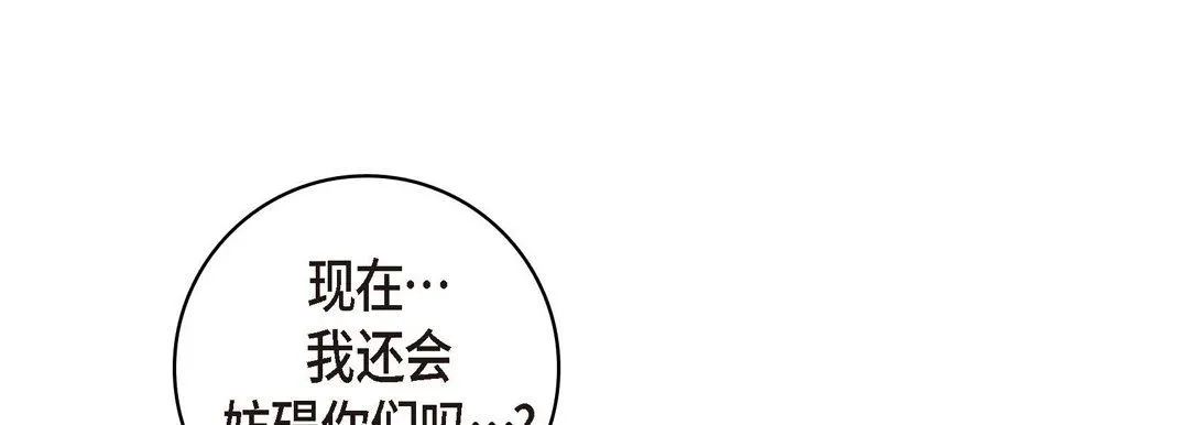 献给心脏 - 第66话 - page 89