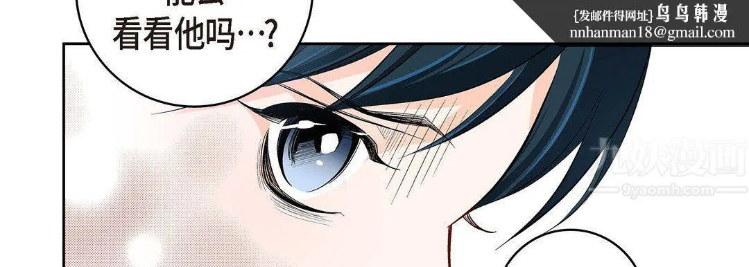 献给心脏 - 第66话 - page 95