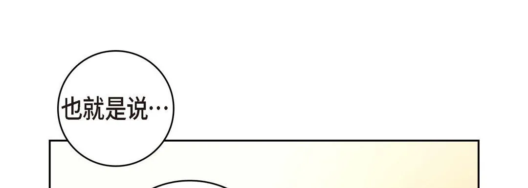 献给心脏 - 第66话 - page 105