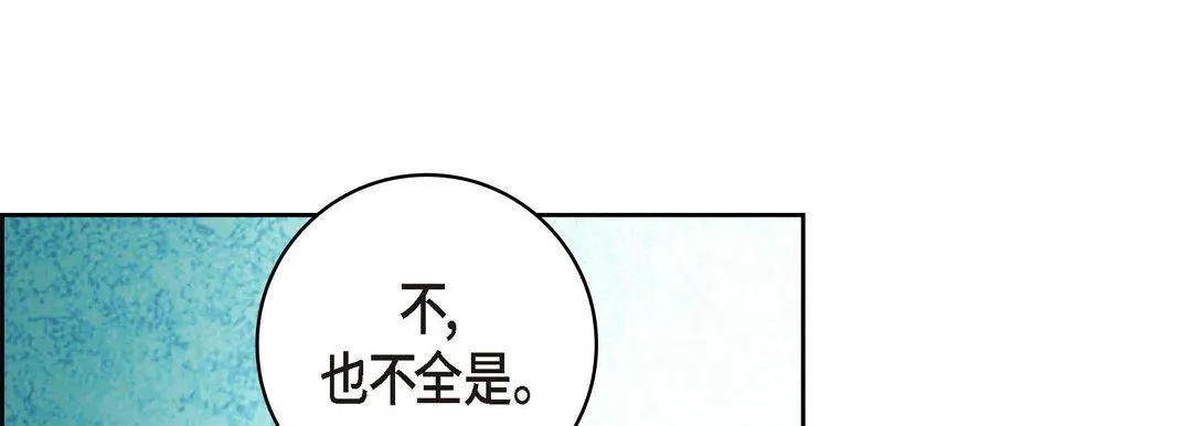 献给心脏 - 第66话 - page 109