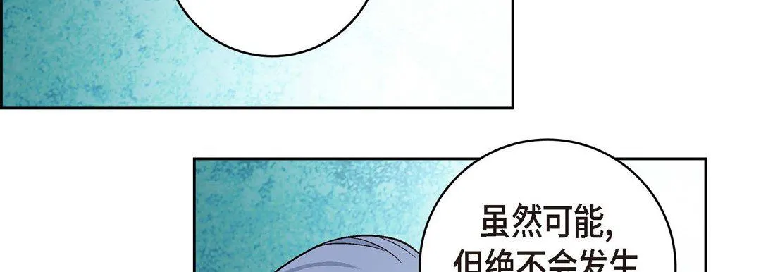 献给心脏 - 第66话 - page 110