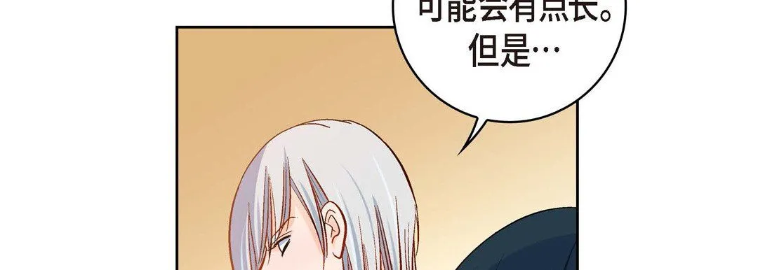 献给心脏 - 第66话 - page 119