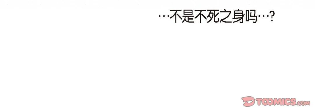 献给心脏 - 第66话 - page 132