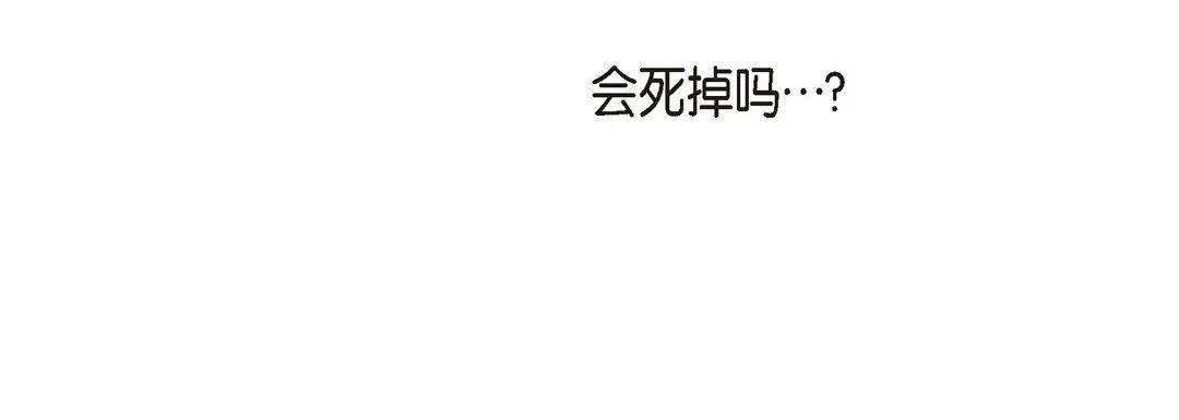 献给心脏 - 第66话 - page 136