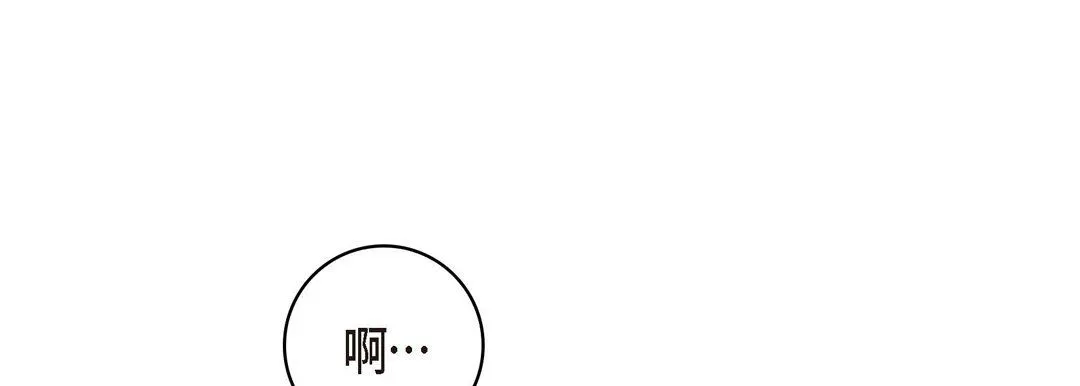 献给心脏 - 第66话 - page 137