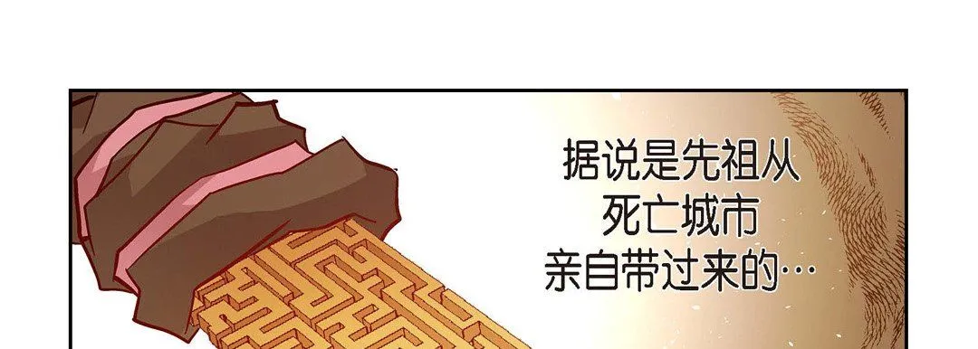 献给心脏 - 第66话 - page 142