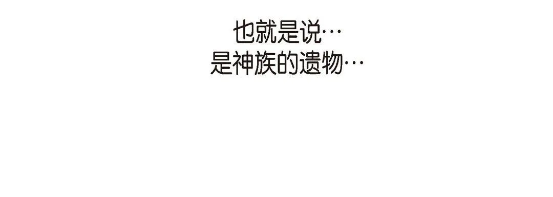 献给心脏 - 第66话 - page 144