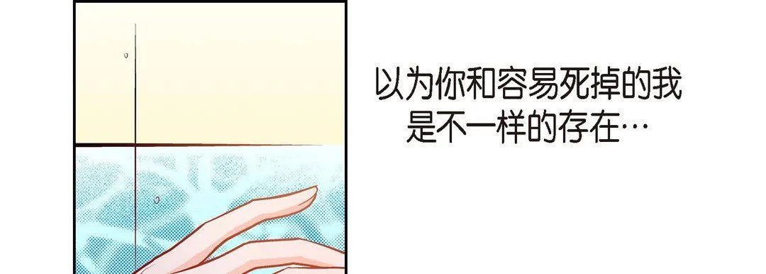 献给心脏 - 第66话 - page 153