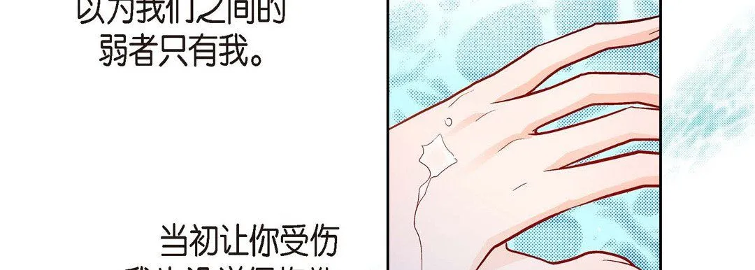 献给心脏 - 第66话 - page 155